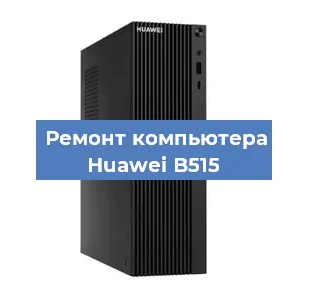 Замена ssd жесткого диска на компьютере Huawei B515 в Челябинске